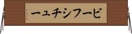 ビーフシチュー Horizontal Wall Scroll
