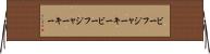 ビーフジャーキー Horizontal Wall Scroll