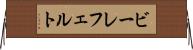 ビーレフェルト Horizontal Wall Scroll