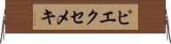 ピエクセメキ Horizontal Wall Scroll