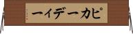 ピカーディー Horizontal Wall Scroll