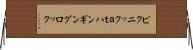 ピクニックａｔハンギングロック Horizontal Wall Scroll