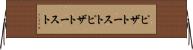 ピザトースト Horizontal Wall Scroll