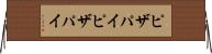 ピザパイ Horizontal Wall Scroll
