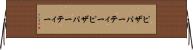 ピザパーティー Horizontal Wall Scroll