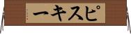 ピスキー Horizontal Wall Scroll