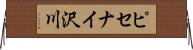 ピセナイ沢川 Horizontal Wall Scroll