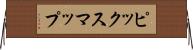 ピックスマップ Horizontal Wall Scroll