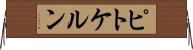ピトケルン Horizontal Wall Scroll