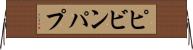 ピビンパプ Horizontal Wall Scroll