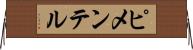 ピメンテル Horizontal Wall Scroll