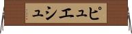 ピュエシュ Horizontal Wall Scroll