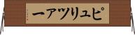 ピュリツァー Horizontal Wall Scroll
