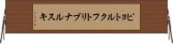 ピョトルクフトリブナルスキ Horizontal Wall Scroll