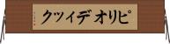 ピリオディック Horizontal Wall Scroll