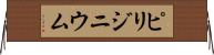 ピリジニウム Horizontal Wall Scroll