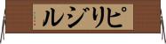 ピリジル Horizontal Wall Scroll