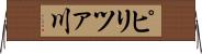 ピリツァ川 Horizontal Wall Scroll