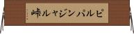 ピルパンジャル峠 Horizontal Wall Scroll
