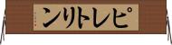ピレトリン Horizontal Wall Scroll