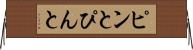 ピンと Horizontal Wall Scroll