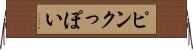 ピンクっぽい Horizontal Wall Scroll