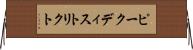 ピークディストリクト Horizontal Wall Scroll