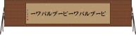 ピープルパワー Horizontal Wall Scroll