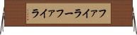 ファイラー Horizontal Wall Scroll