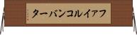 ファイル・コンバータ Horizontal Wall Scroll