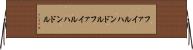 ファイルハンドル Horizontal Wall Scroll