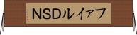ファイルＤＳＮ Horizontal Wall Scroll
