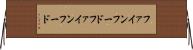 ファインフード Horizontal Wall Scroll