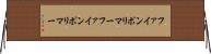 ファインポリマー Horizontal Wall Scroll