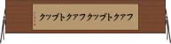ファクトブック Horizontal Wall Scroll