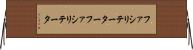 ファシリテーター Horizontal Wall Scroll