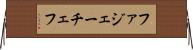 ファジェーチェフ Horizontal Wall Scroll