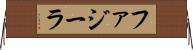 Fazeela Horizontal Wall Scroll