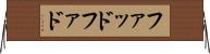 ファッド Horizontal Wall Scroll