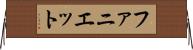 Faniette Horizontal Wall Scroll