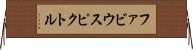 ファビウスピクトル Horizontal Wall Scroll