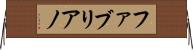 ファブリアノ Horizontal Wall Scroll