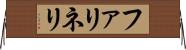 ファリネリ Horizontal Wall Scroll