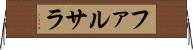 ファルサラ Horizontal Wall Scroll