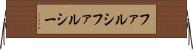 ファルシ Horizontal Wall Scroll