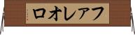 ファレオロ Horizontal Wall Scroll