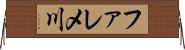 ファレメ川 Horizontal Wall Scroll