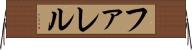 ファレル Horizontal Wall Scroll