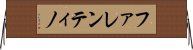 ファレンティノ Horizontal Wall Scroll