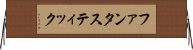 ファンタスティック Horizontal Wall Scroll